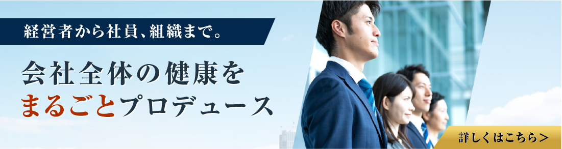 健康経営支援サービス